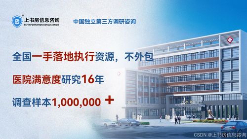 上書房信息咨詢在醫(yī)療滿意度調(diào)研中的信息技術(shù)咨詢服務(wù)